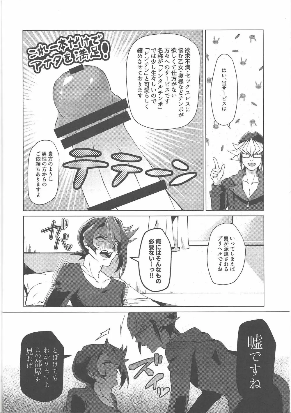 最高のレンチンを貴方に。 Page.12