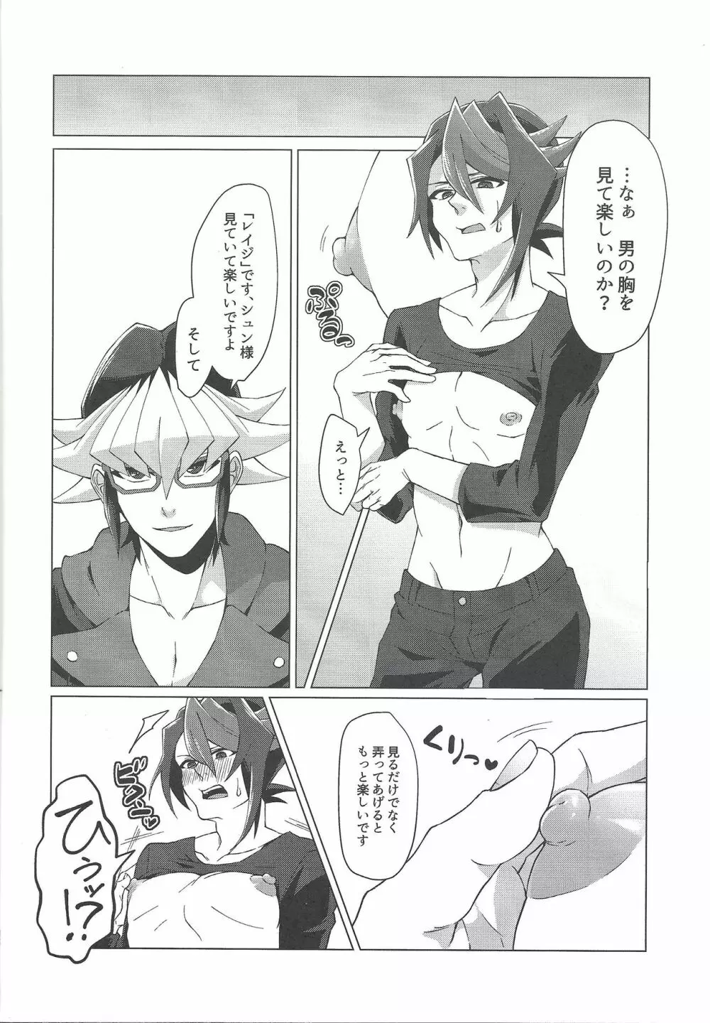 最高のレンチンを貴方に。 Page.14