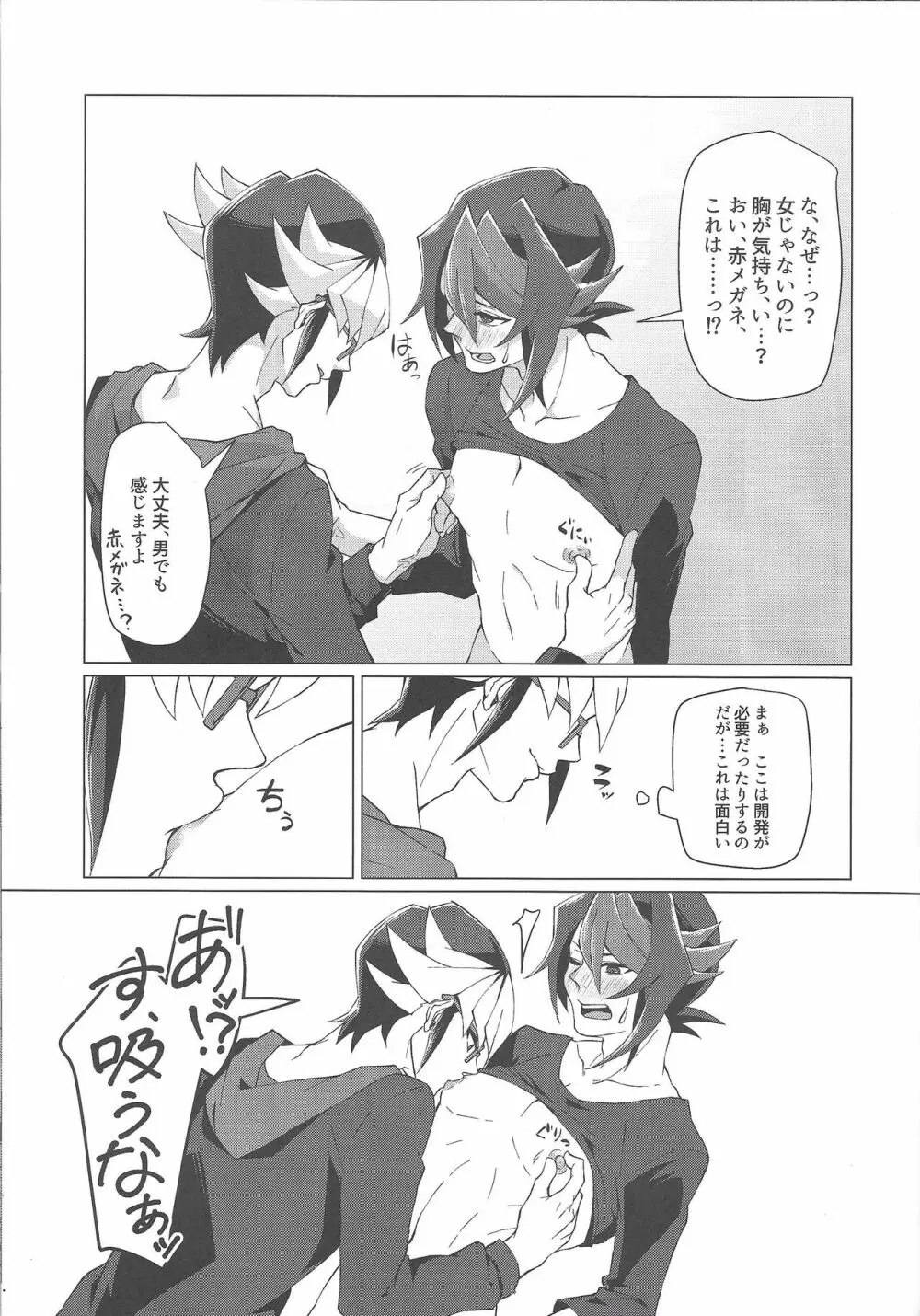 最高のレンチンを貴方に。 Page.15