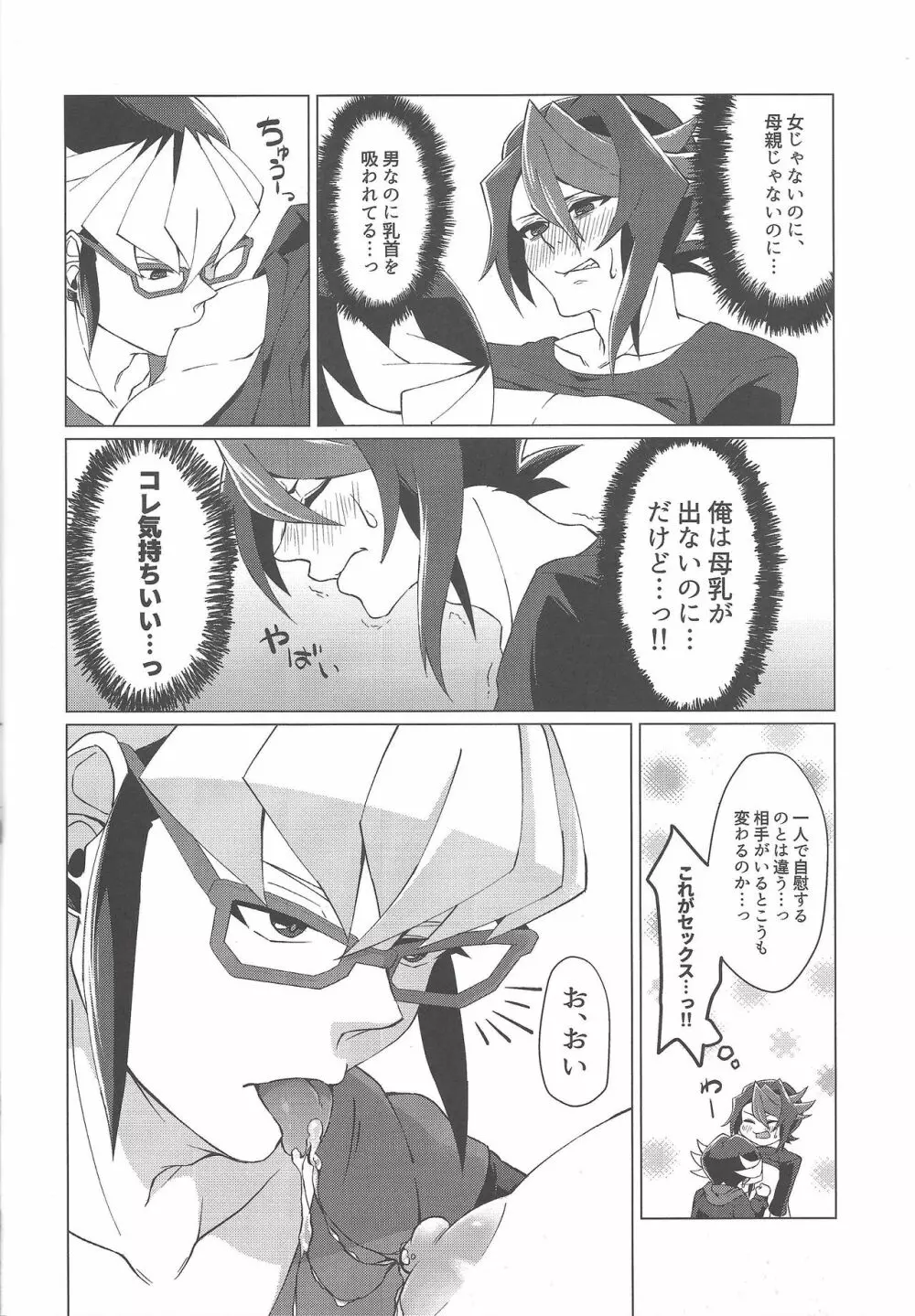 最高のレンチンを貴方に。 Page.16