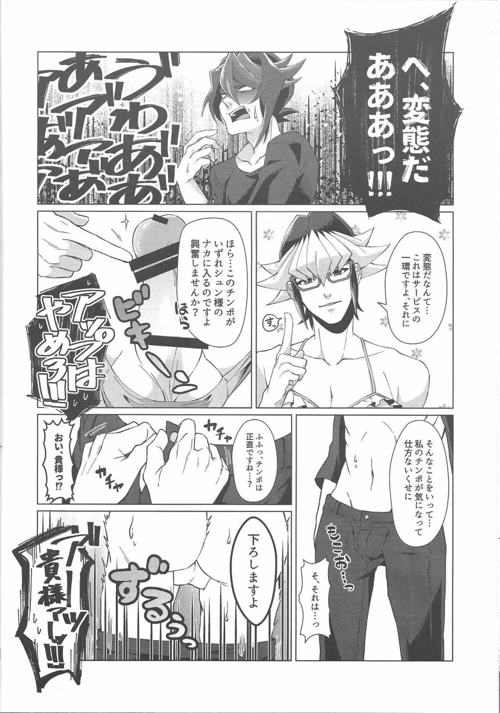 最高のレンチンを貴方に。 Page.18