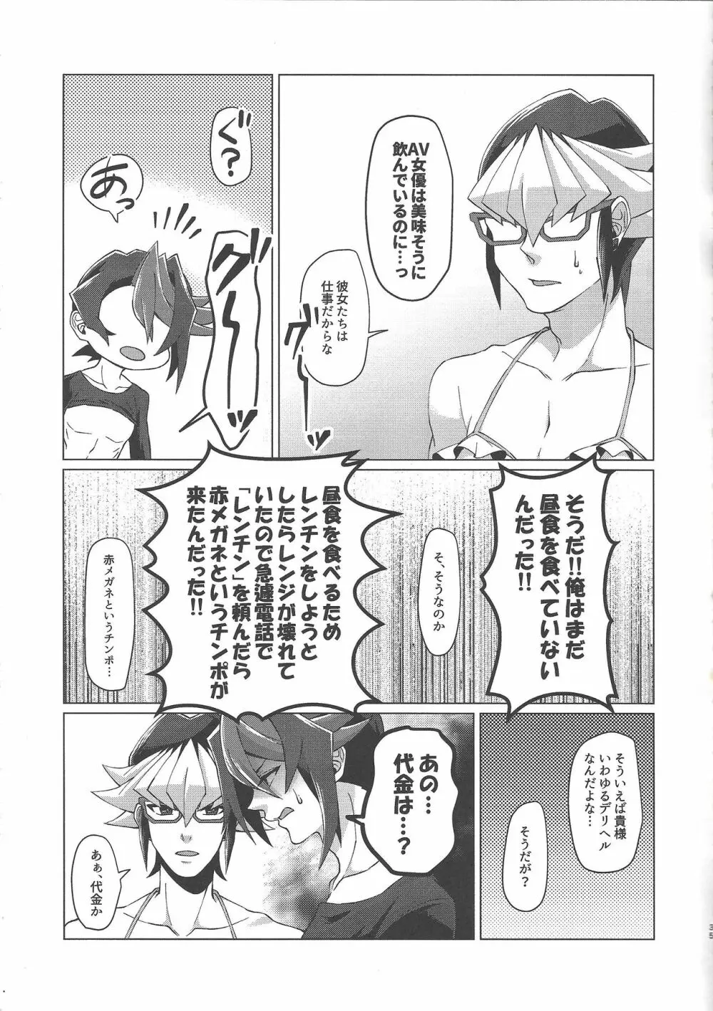 最高のレンチンを貴方に。 Page.33