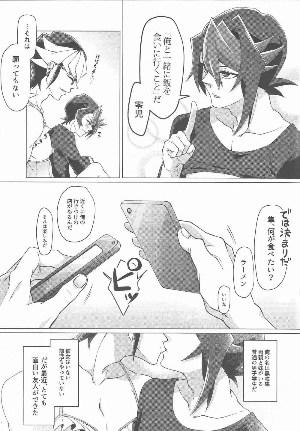 最高のレンチンを貴方に。 Page.35