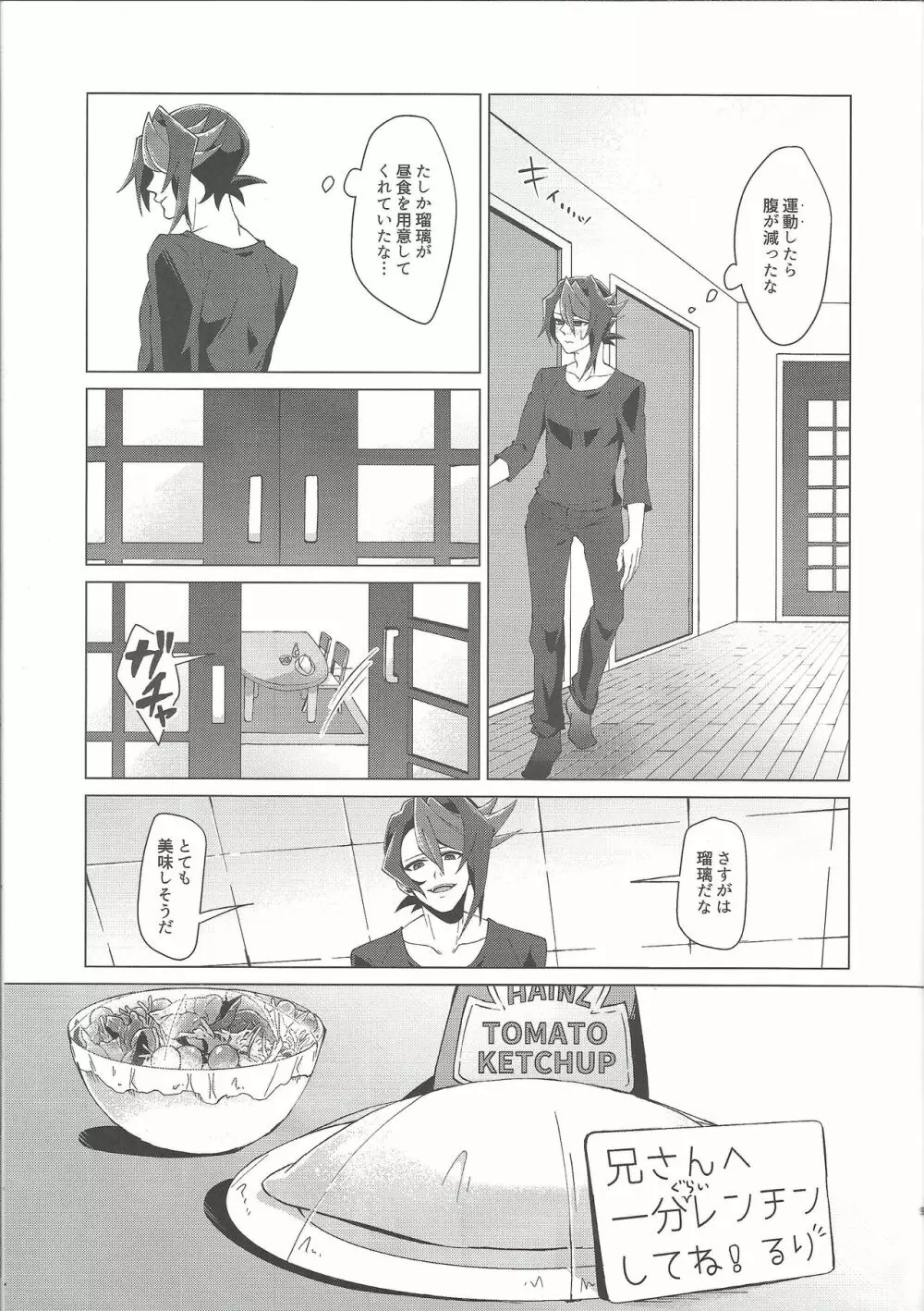 最高のレンチンを貴方に。 Page.7