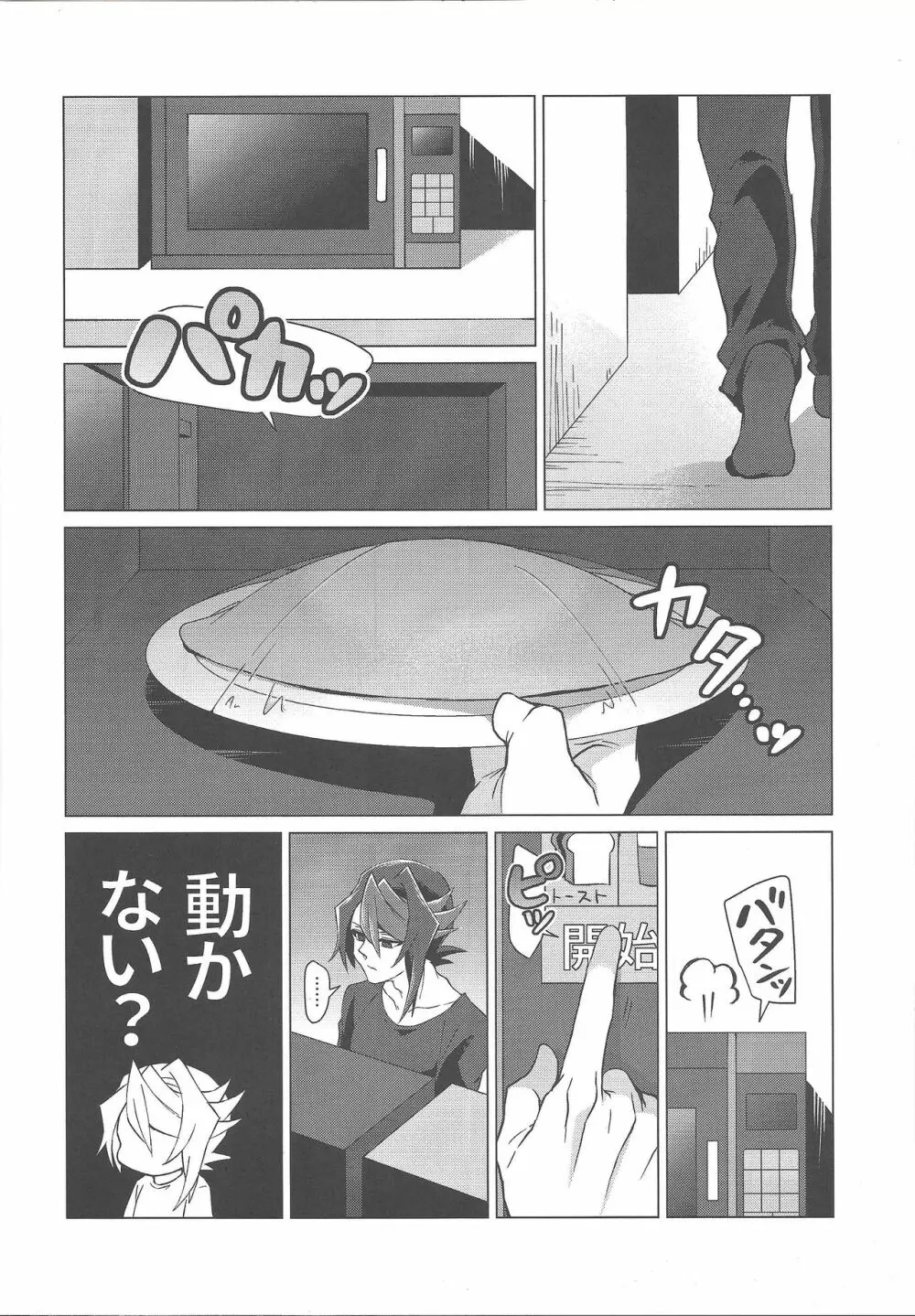 最高のレンチンを貴方に。 Page.8