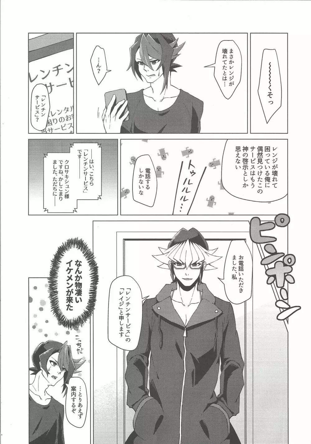 最高のレンチンを貴方に。 Page.9