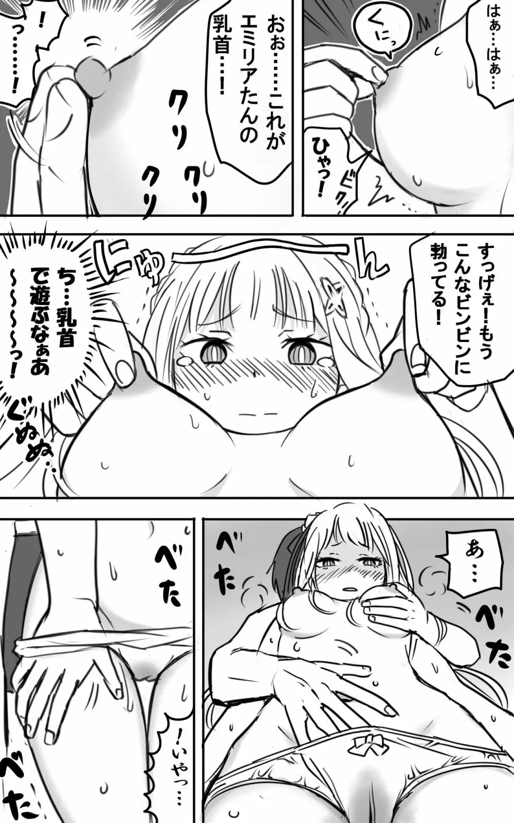 エミリアたんとすごーくセックス その Page.12