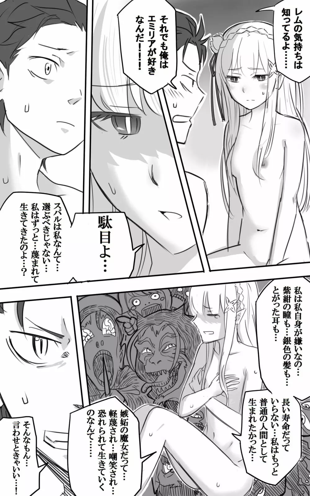 エミリアたんとすごーくセックス その Page.30