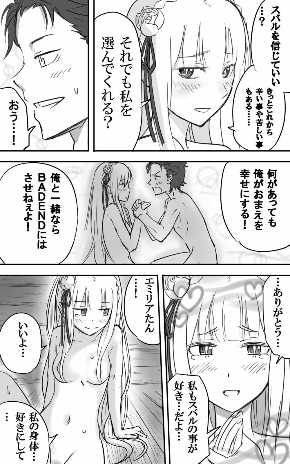 エミリアたんとすごーくセックス その Page.32