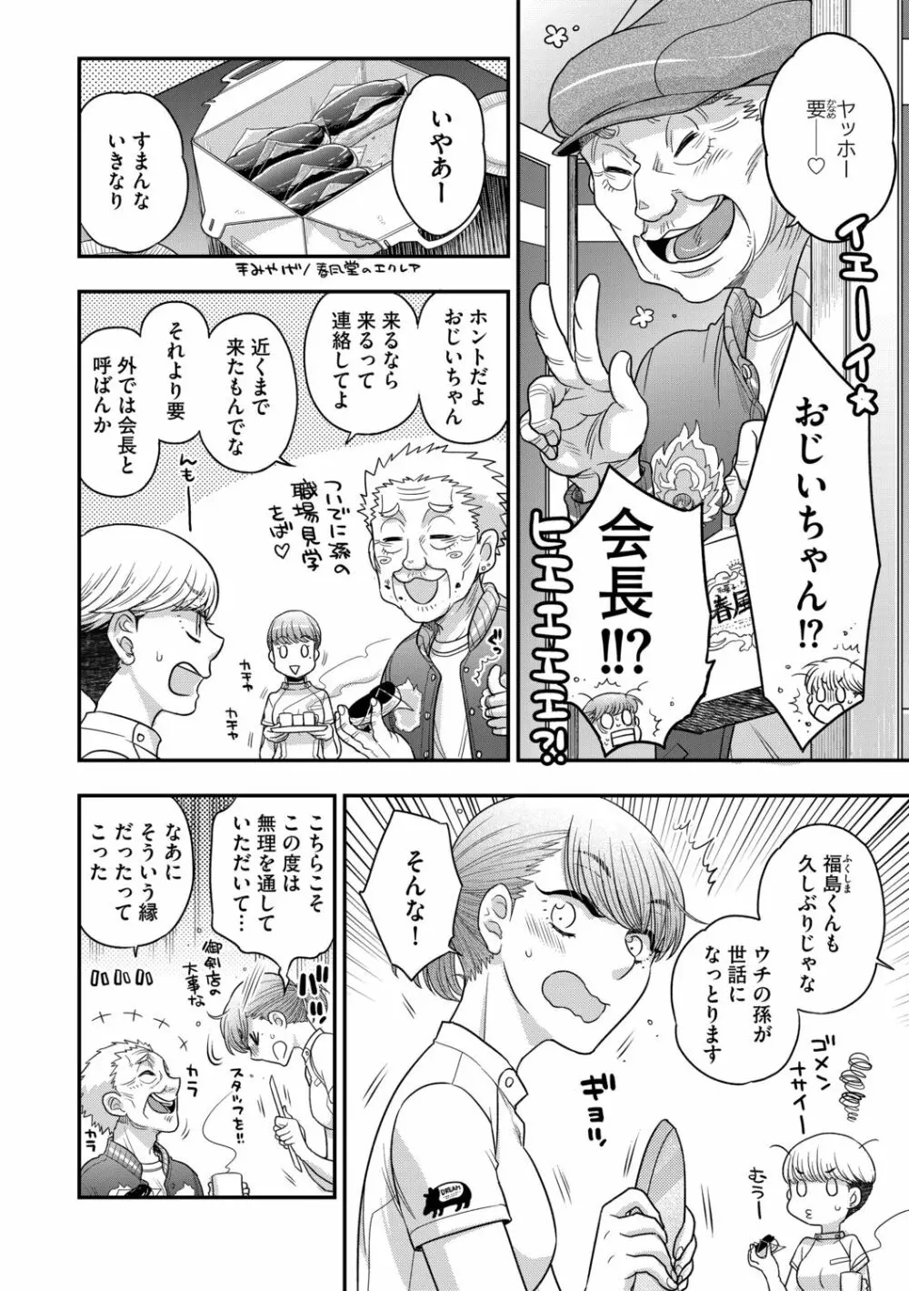 G-エッヂ Vol.013 Page.104