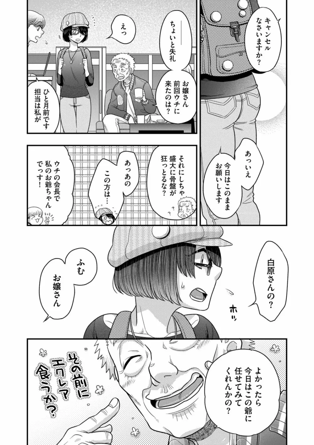 G-エッヂ Vol.013 Page.106