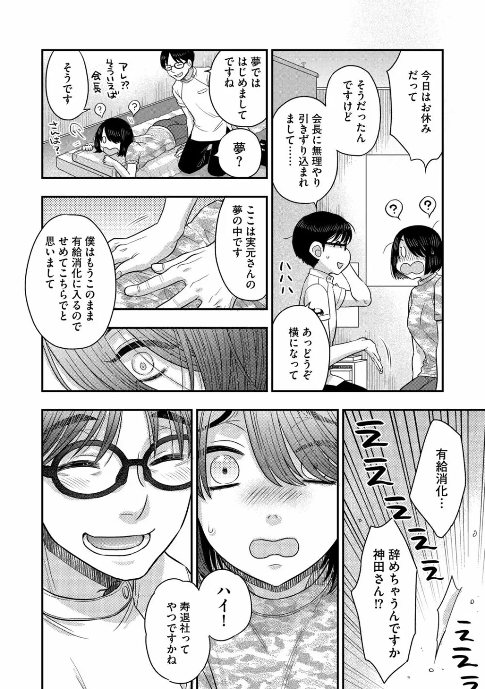 G-エッヂ Vol.013 Page.110