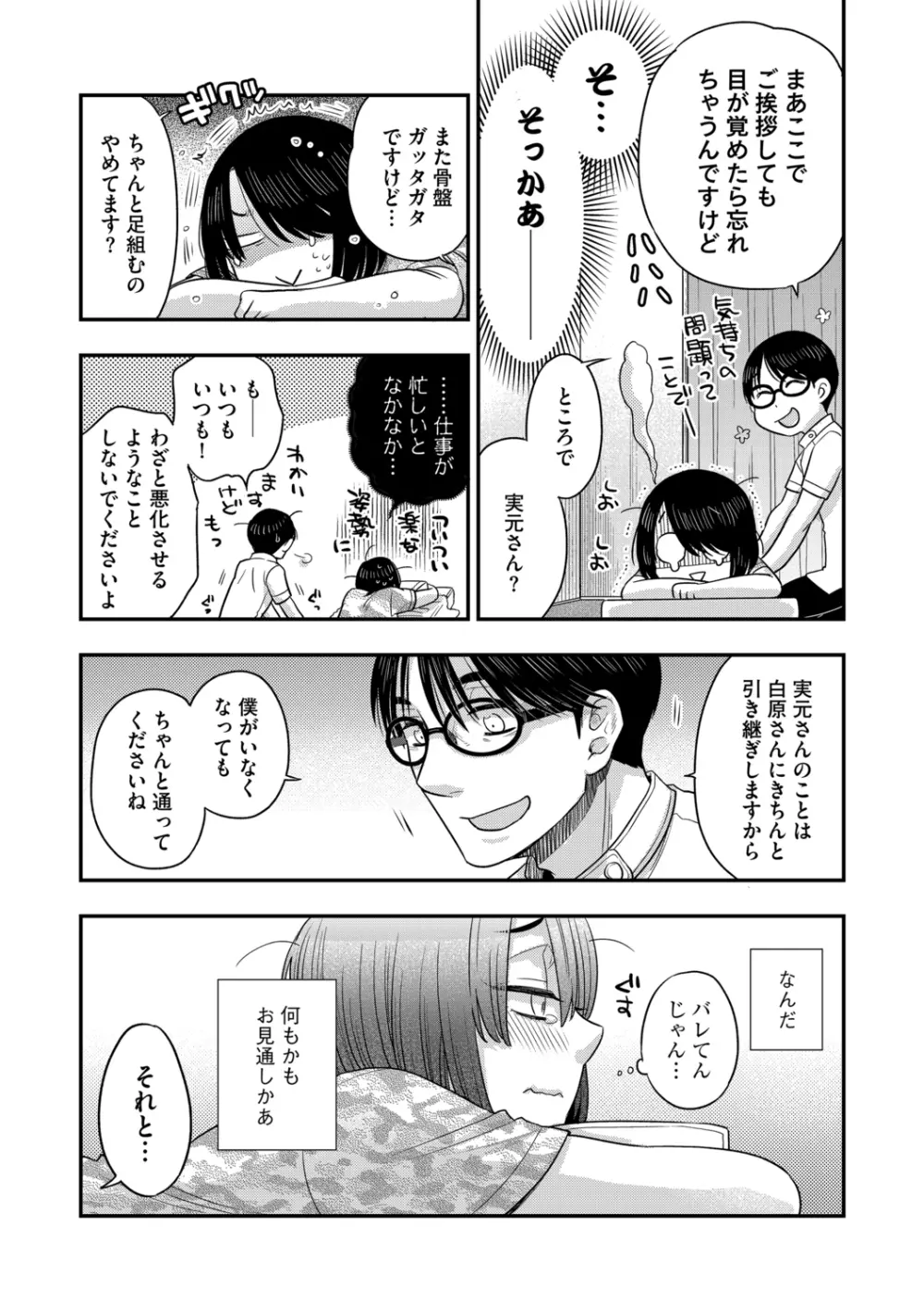 G-エッヂ Vol.013 Page.111