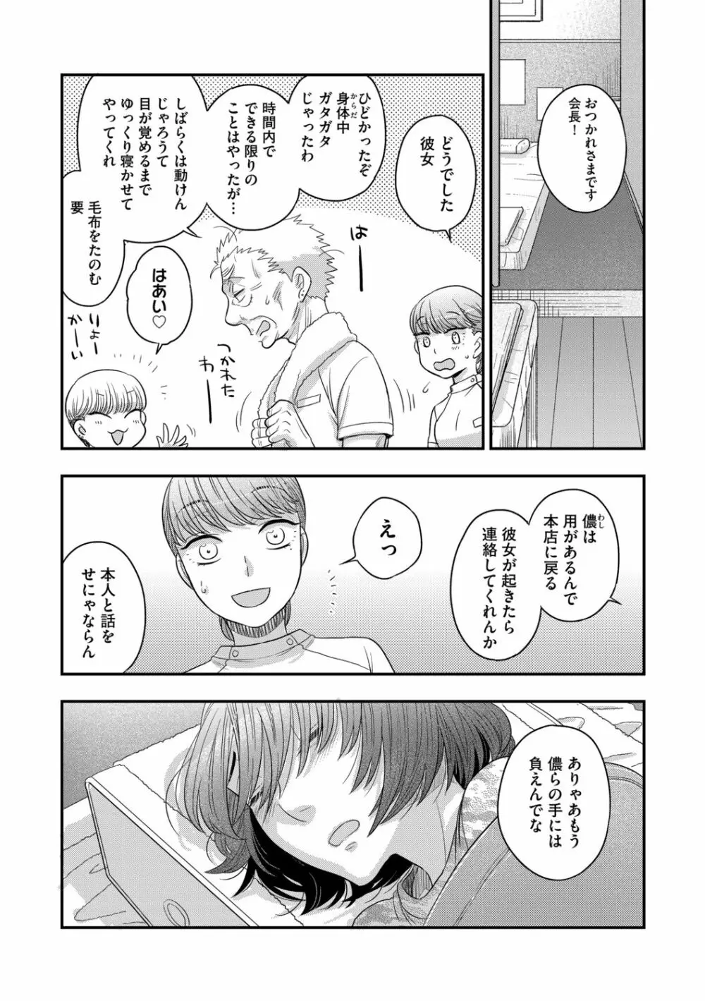 G-エッヂ Vol.013 Page.120