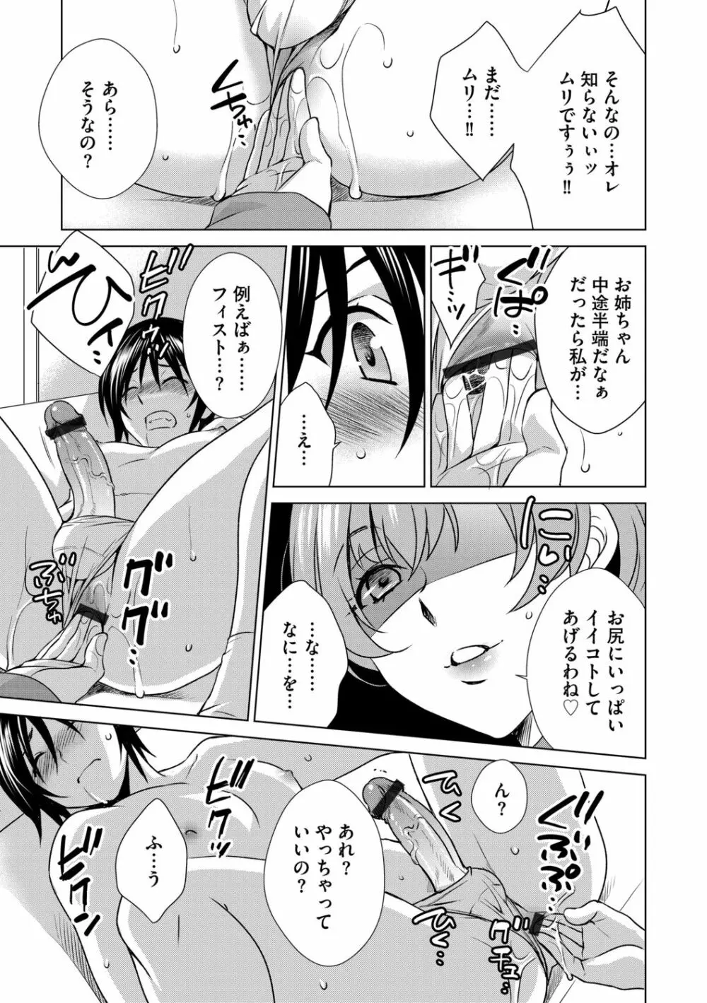 G-エッヂ Vol.013 Page.153