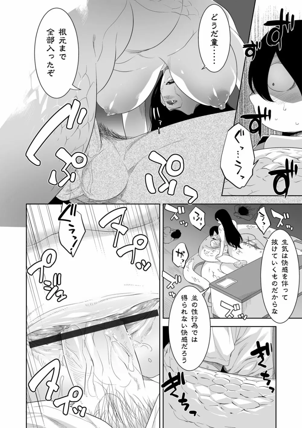 G-エッヂ Vol.013 Page.52