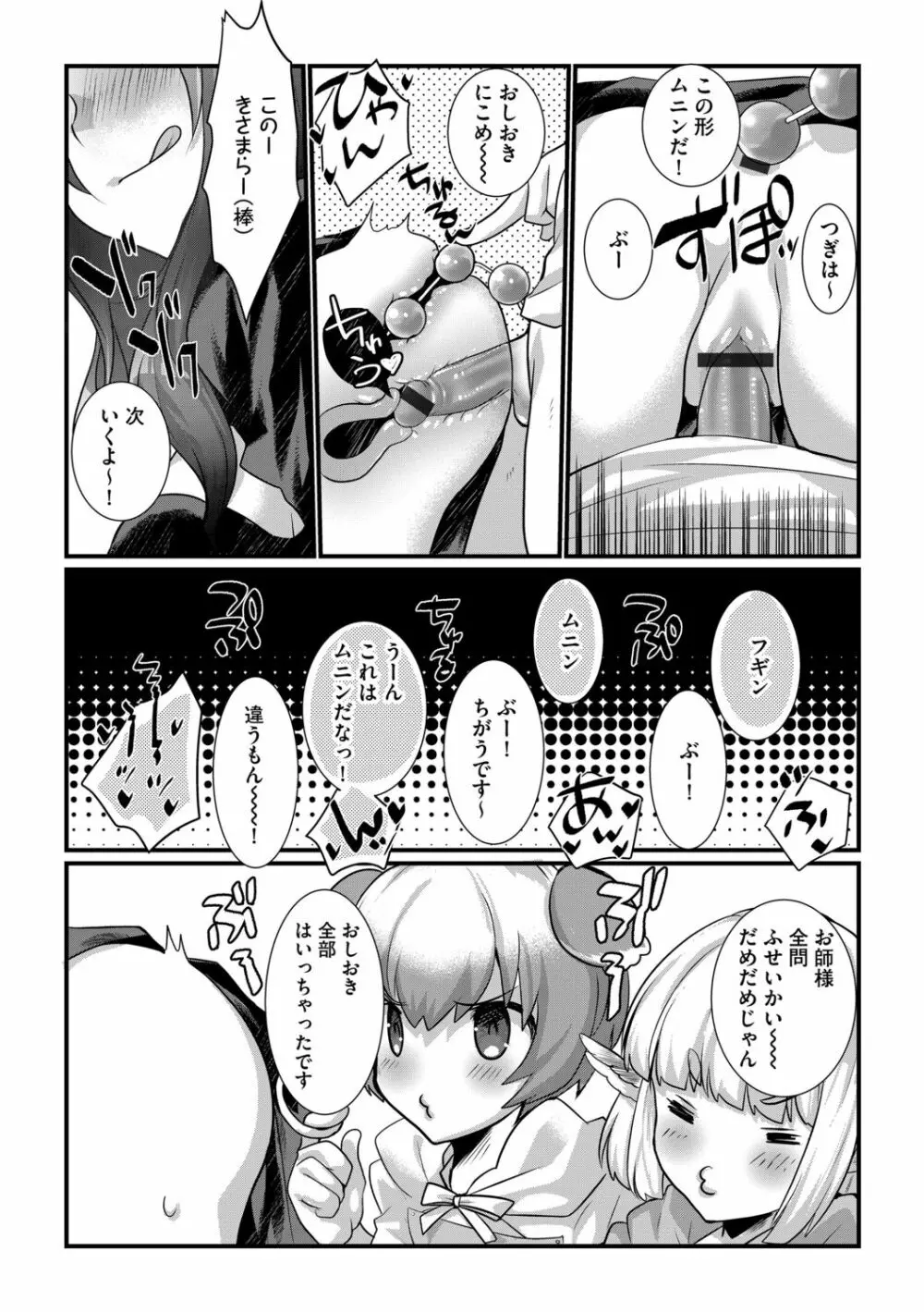 G-エッヂ Vol.013 Page.79