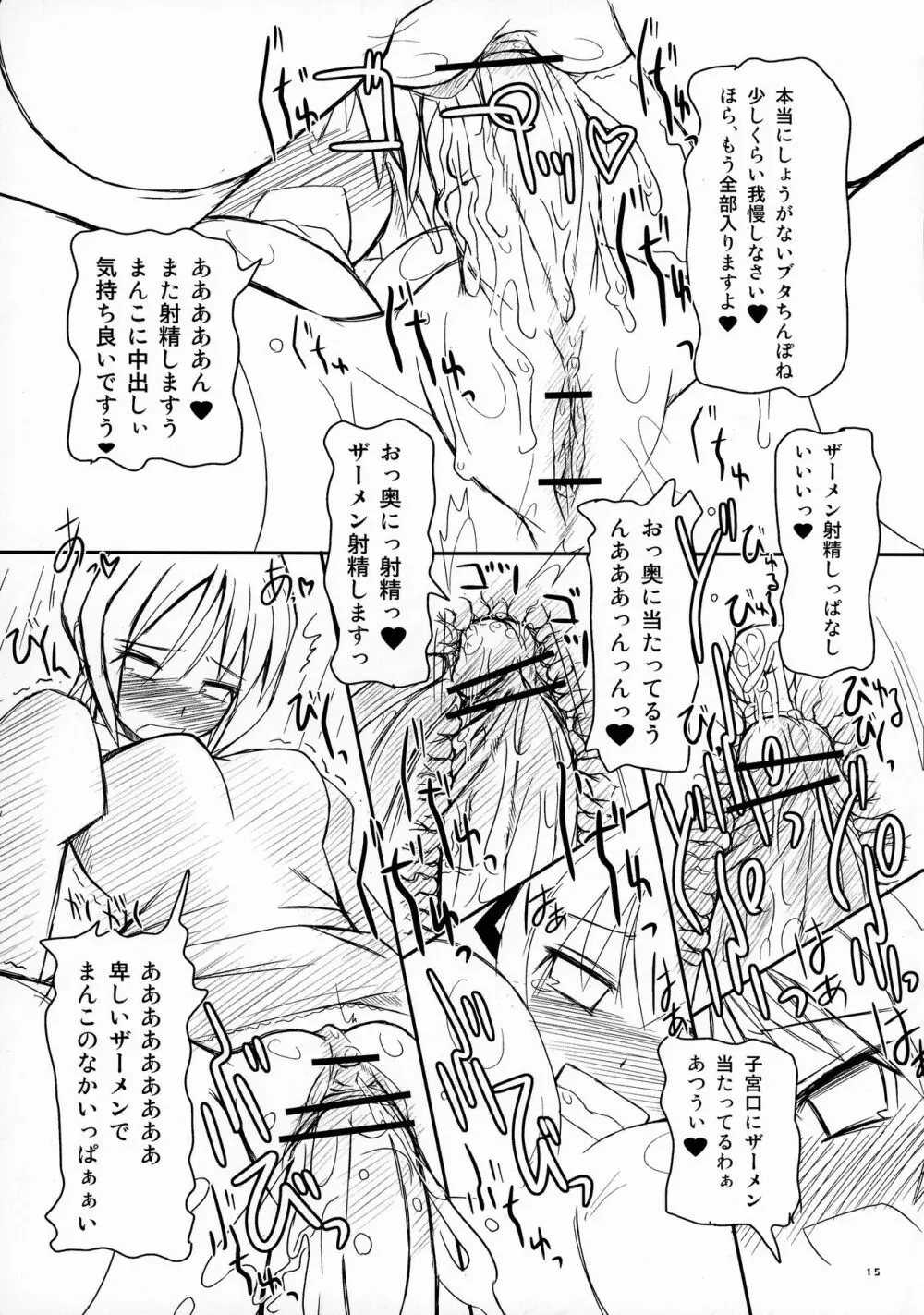 マビたま 2 Page.15