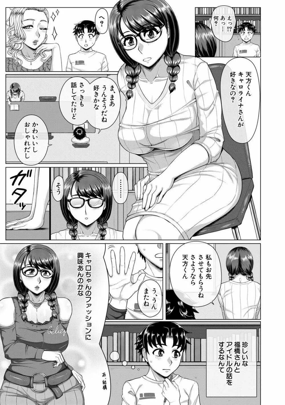 オレ限定痴漢電車 Page.103