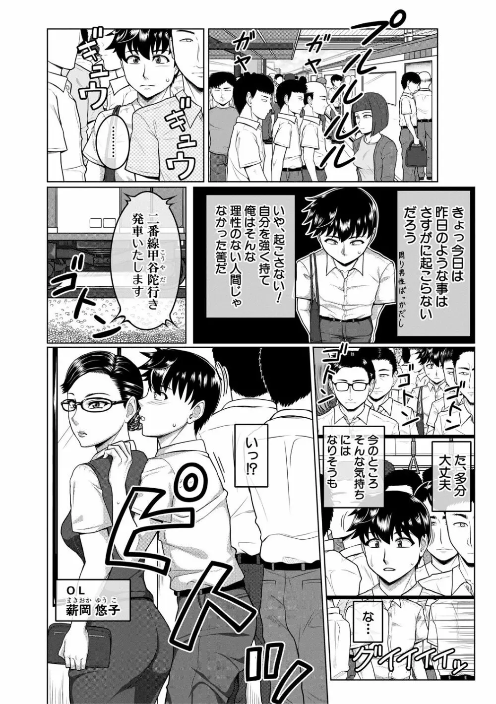 オレ限定痴漢電車 Page.12