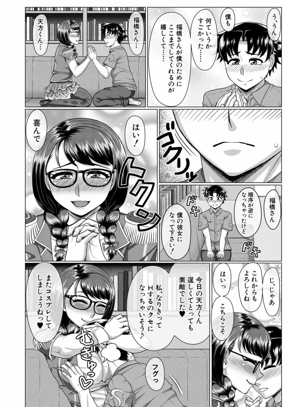 オレ限定痴漢電車 Page.120