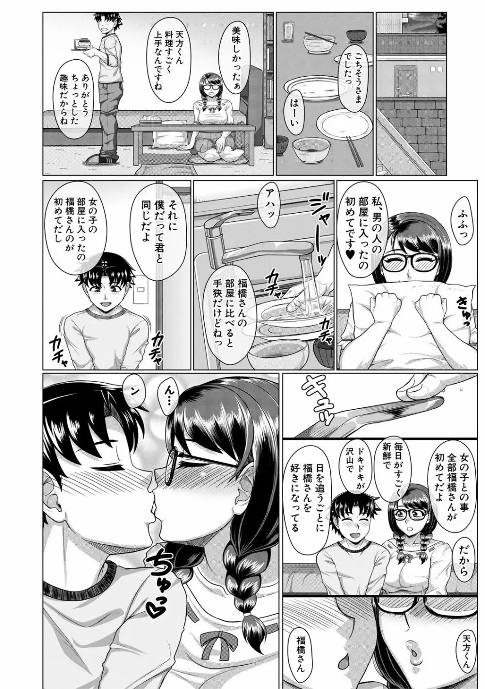 オレ限定痴漢電車 Page.136