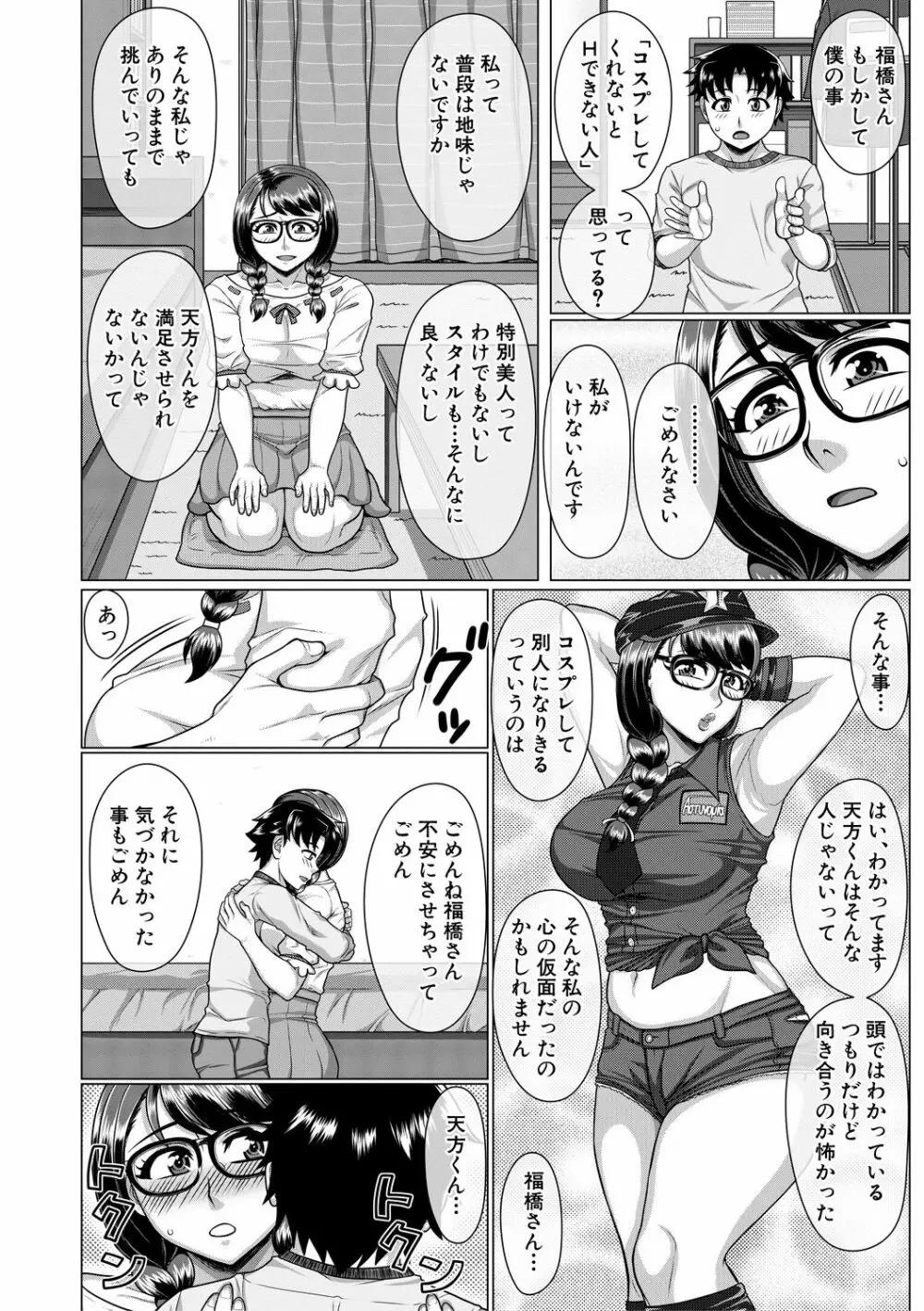 オレ限定痴漢電車 Page.138