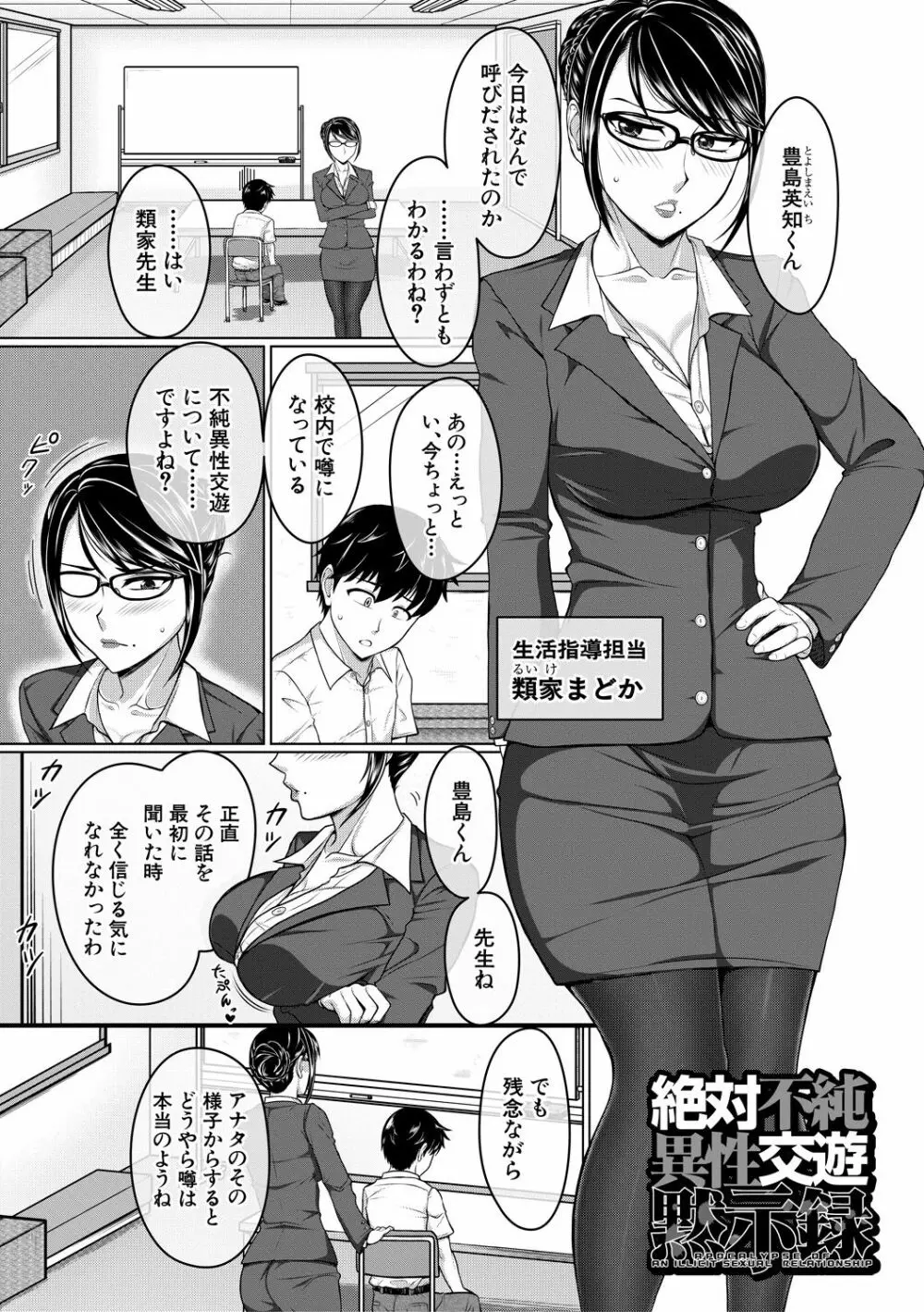 オレ限定痴漢電車 Page.149