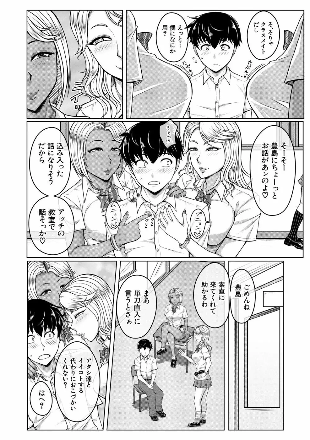 オレ限定痴漢電車 Page.152