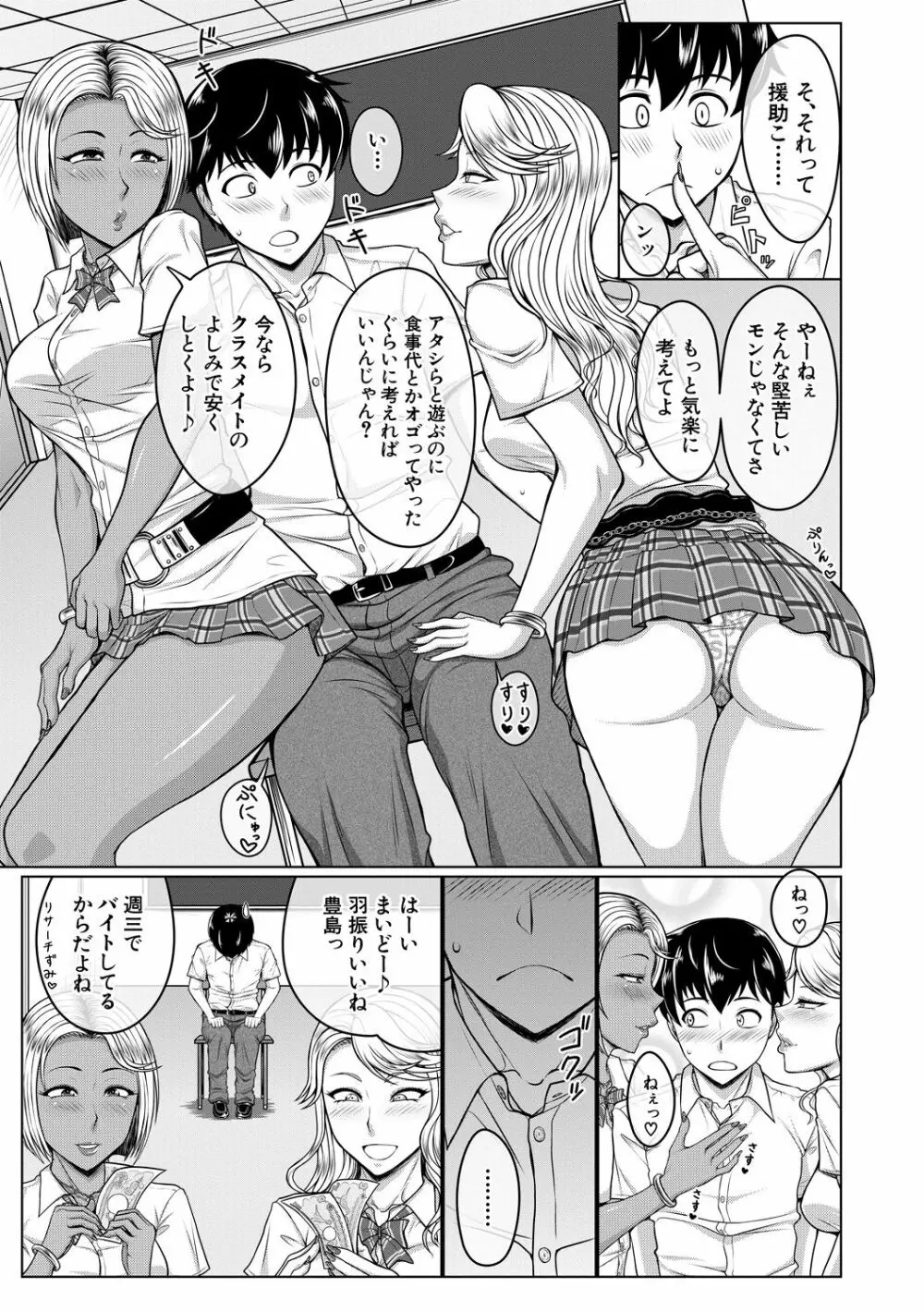 オレ限定痴漢電車 Page.153