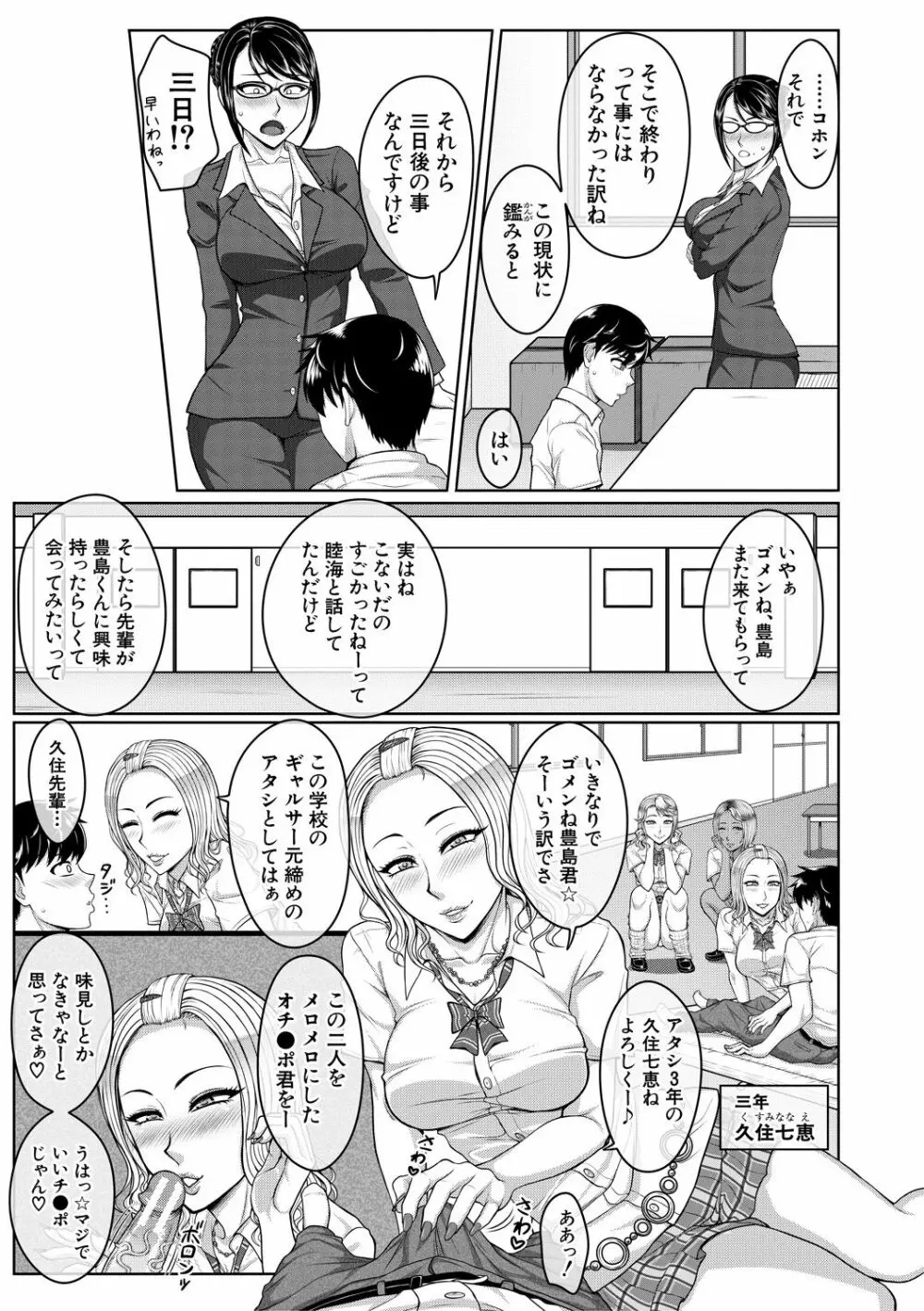 オレ限定痴漢電車 Page.171