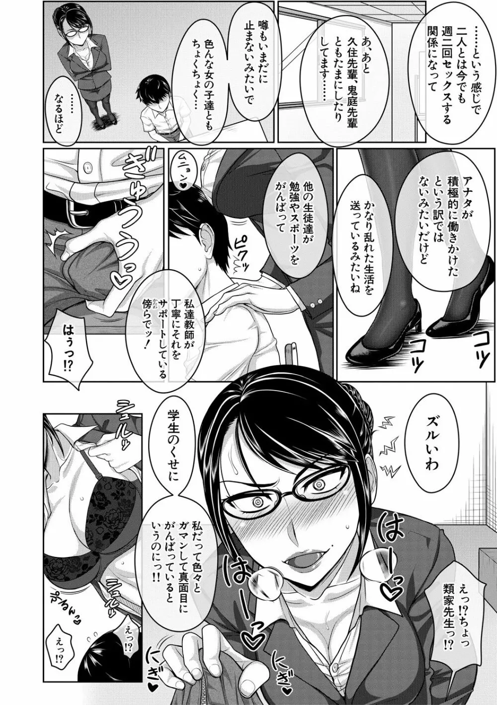 オレ限定痴漢電車 Page.188