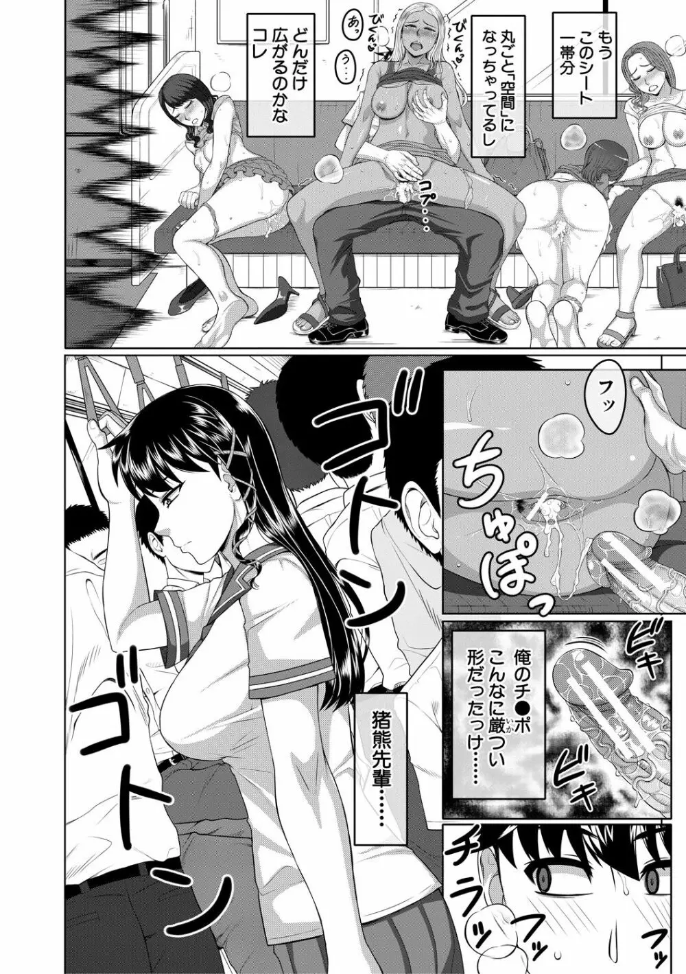 オレ限定痴漢電車 Page.34