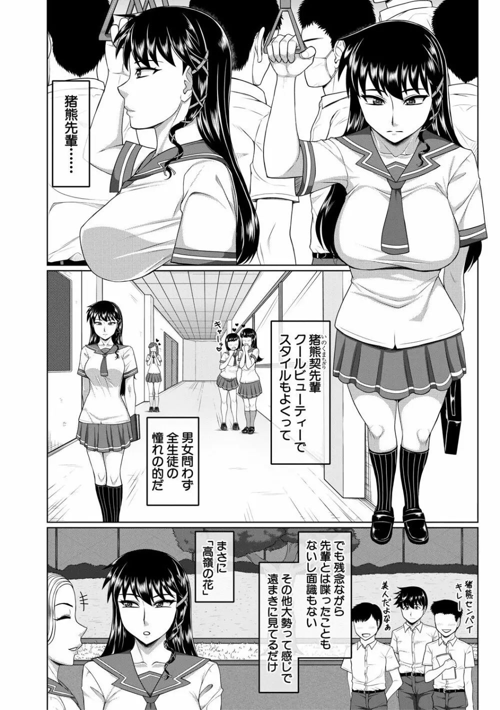 オレ限定痴漢電車 Page.4