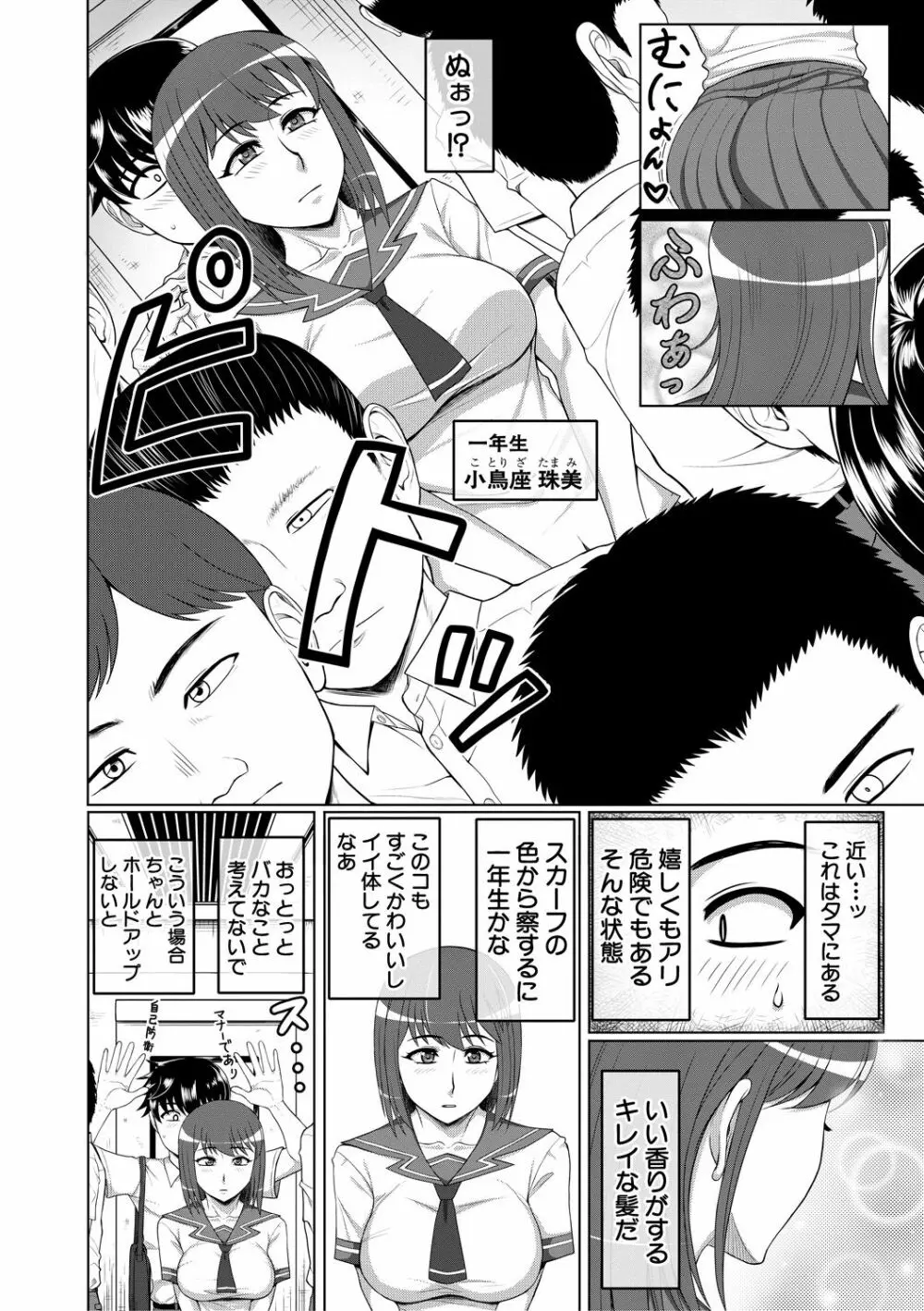 オレ限定痴漢電車 Page.6