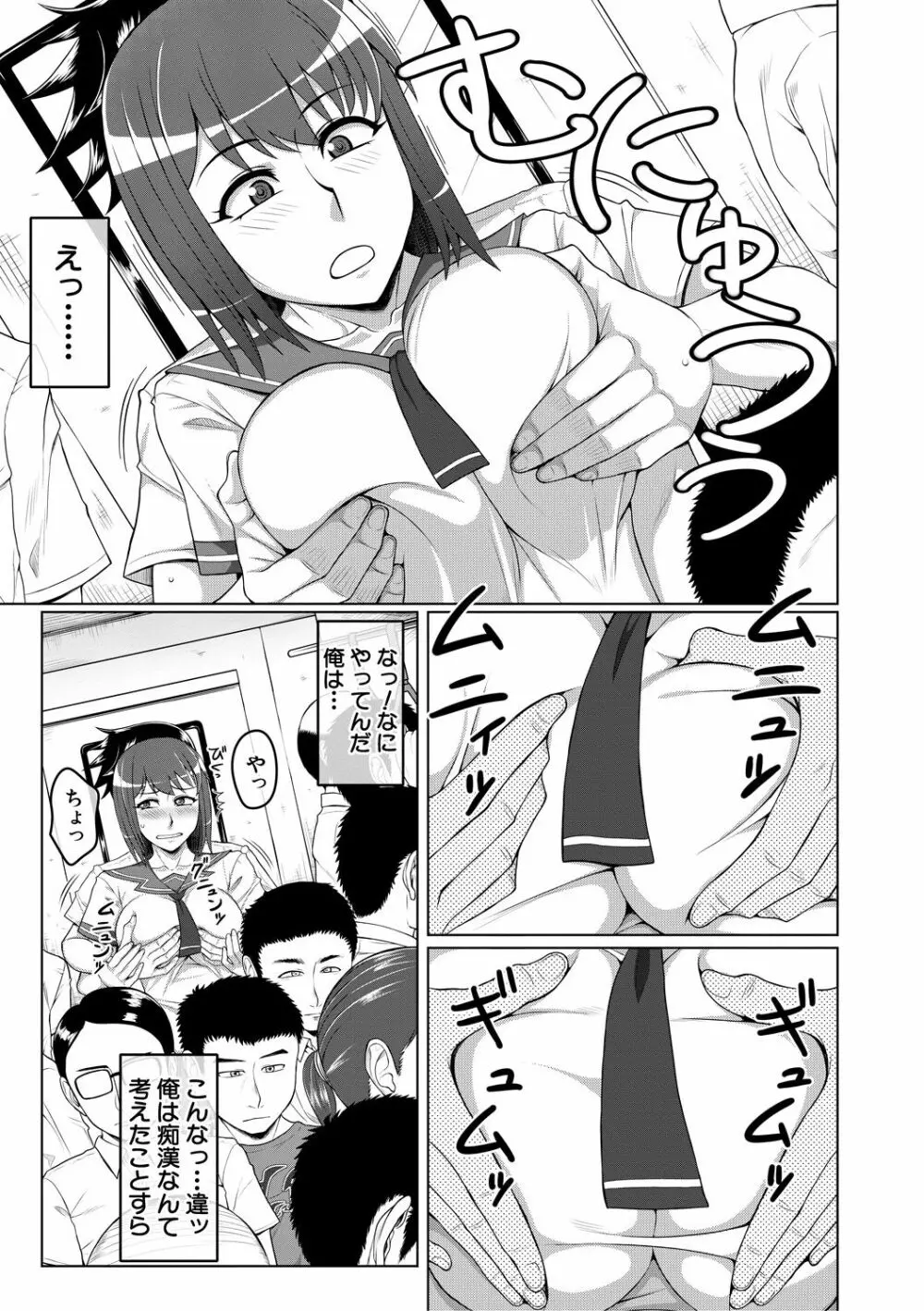 オレ限定痴漢電車 Page.7