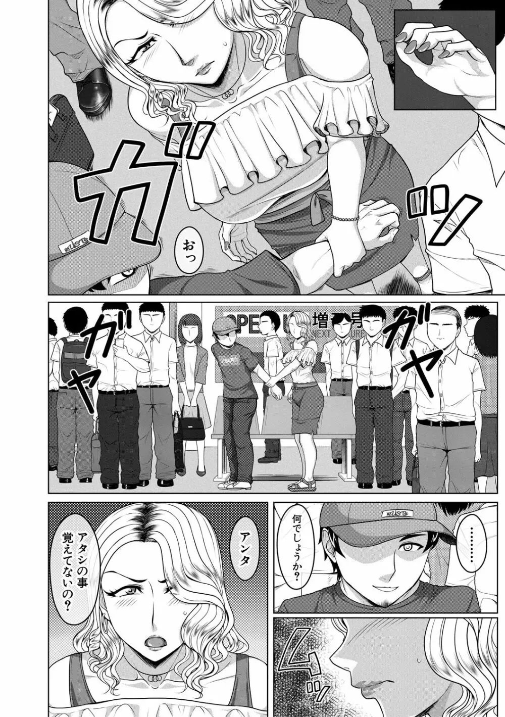 オレ限定痴漢電車 Page.78