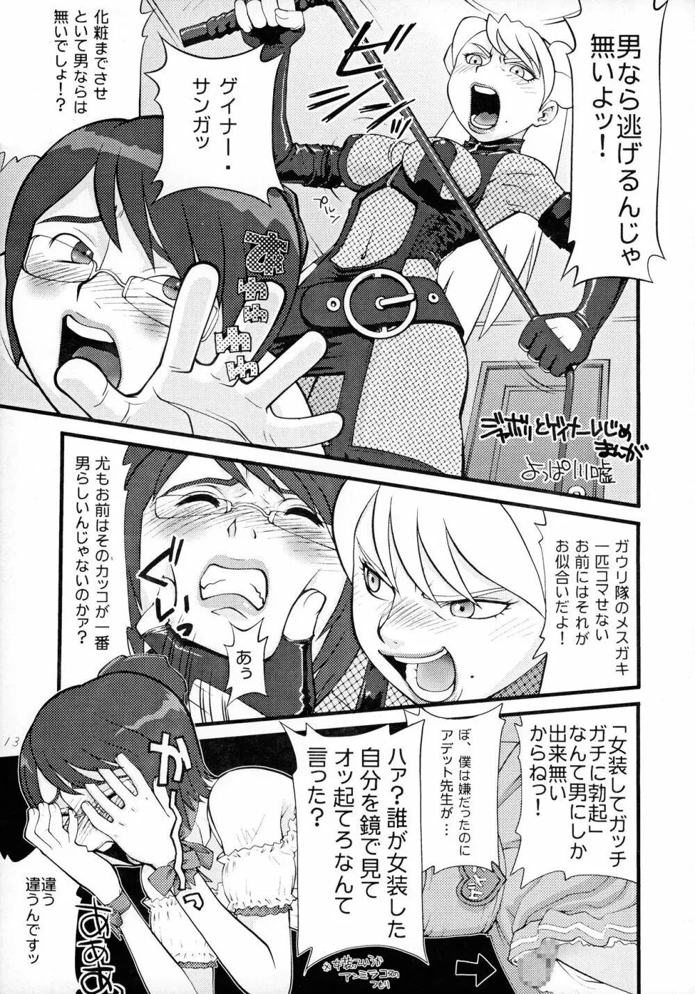 OPPAI MANKO チ●ポゲイナー Page.15