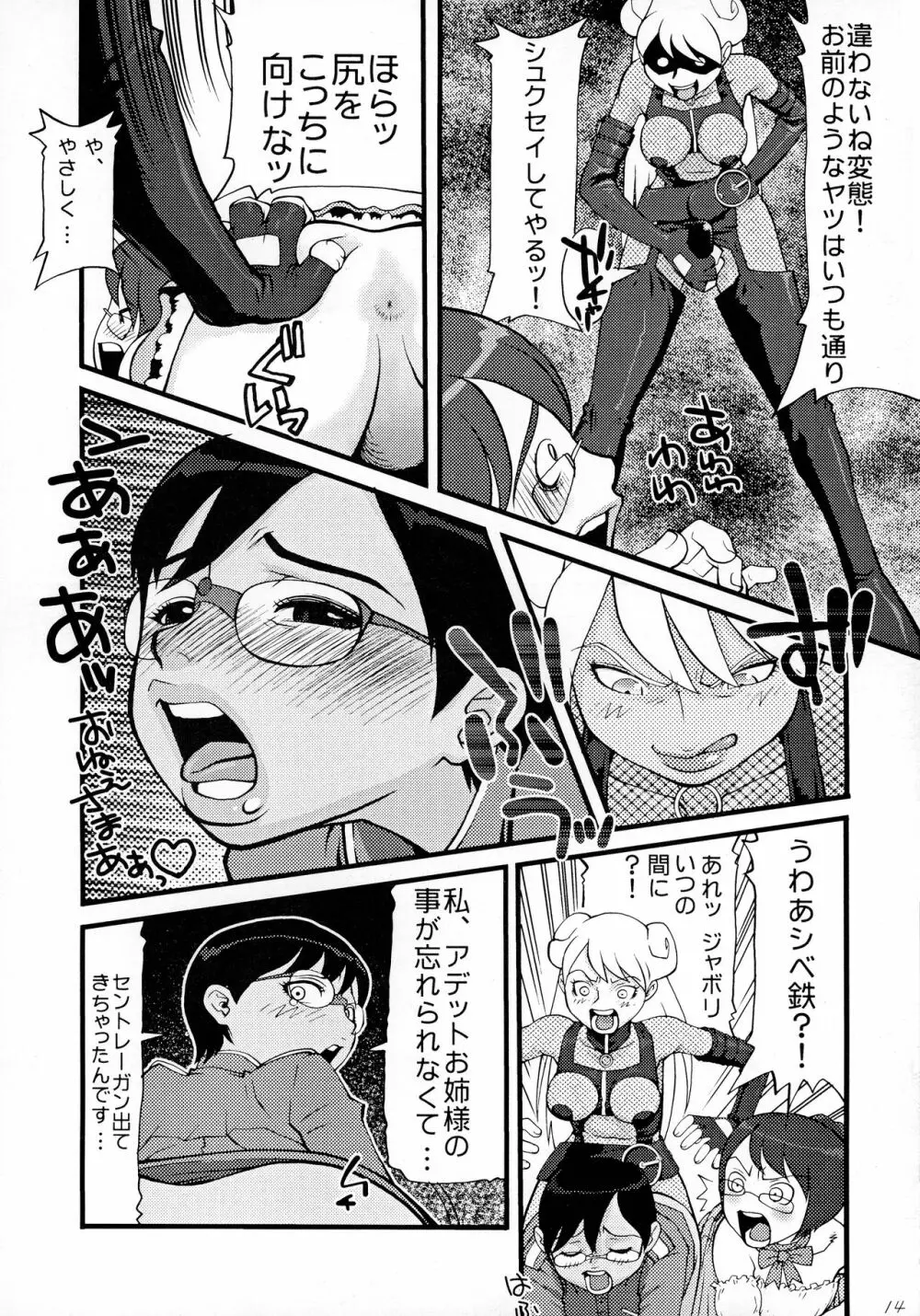 OPPAI MANKO チ●ポゲイナー Page.16