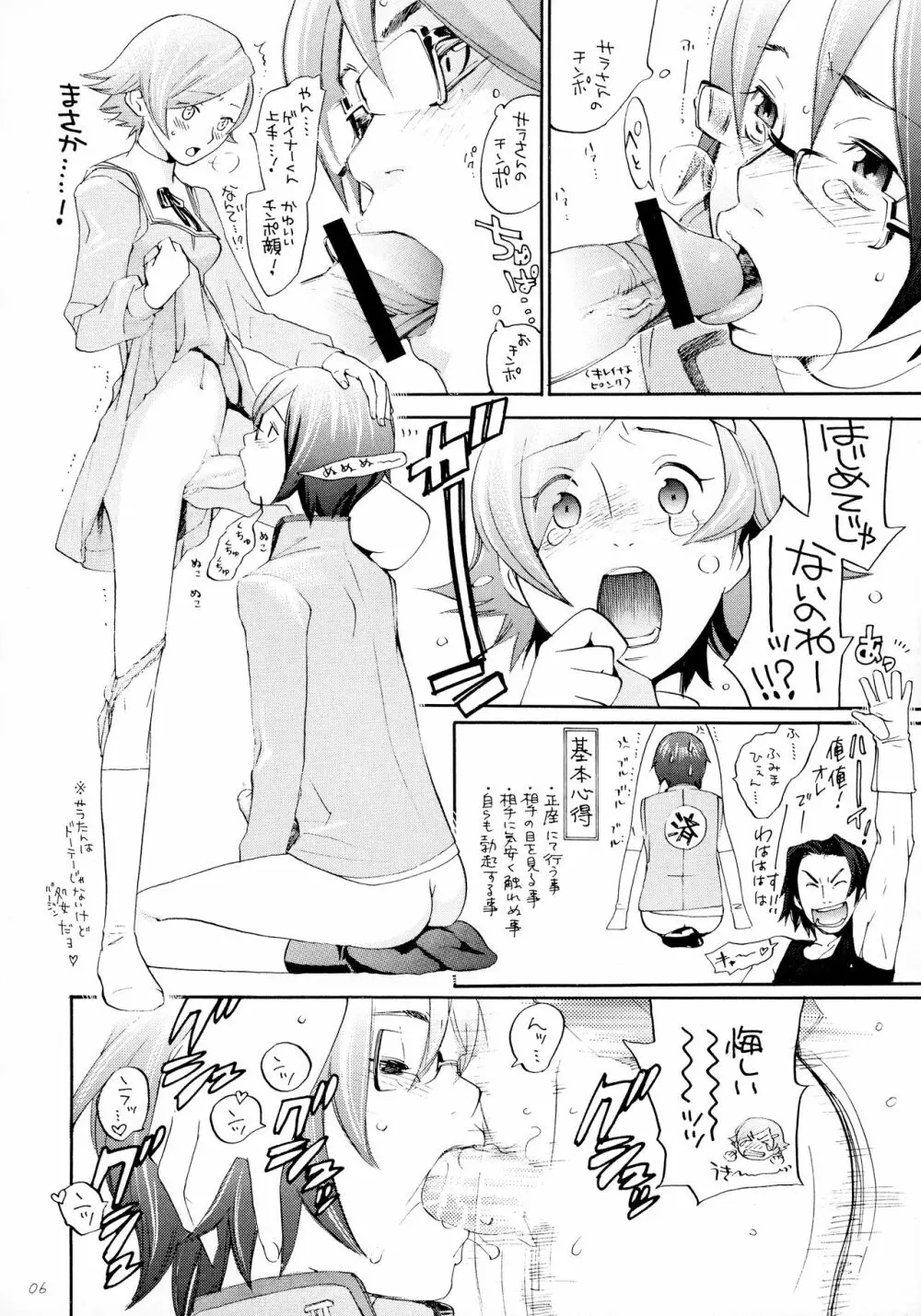 OPPAI MANKO チ●ポゲイナー Page.8