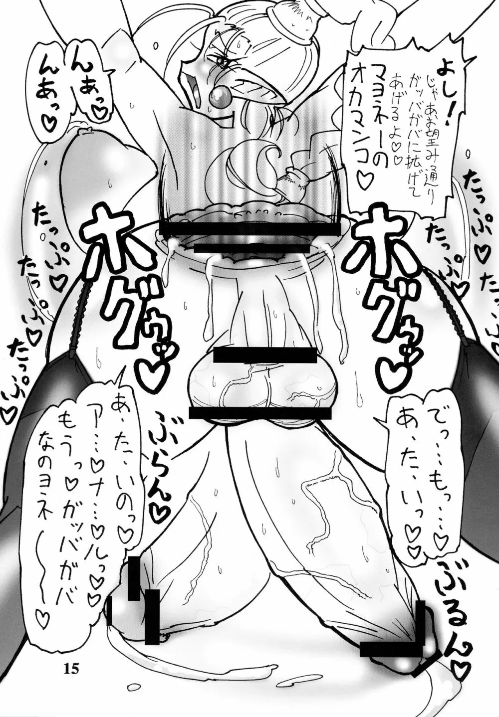 マヨニー Page.15