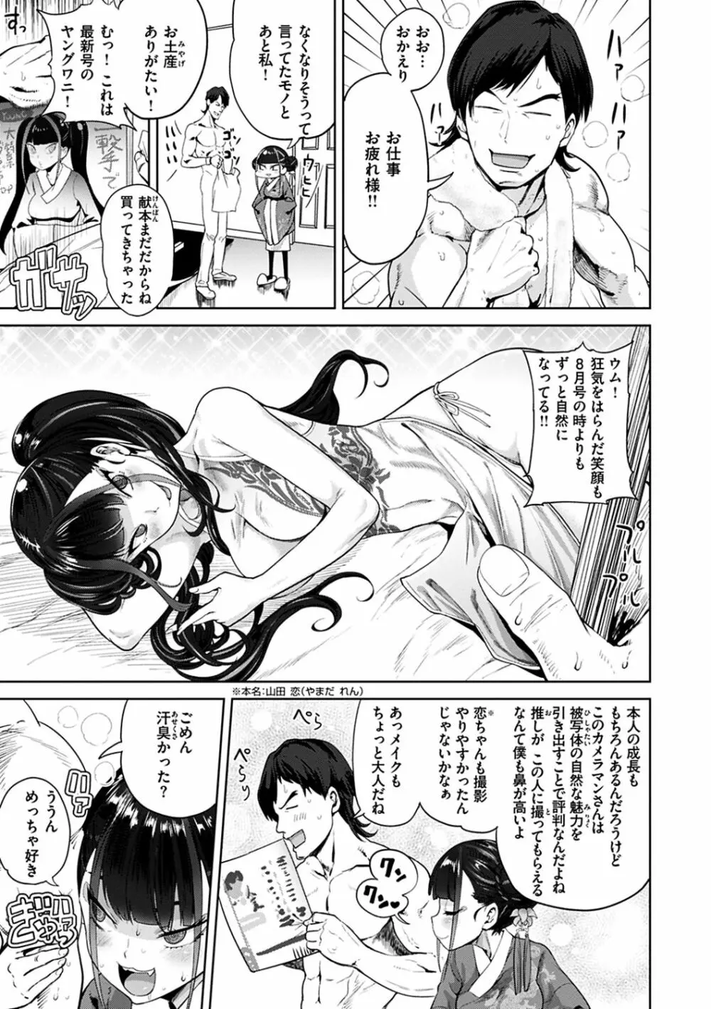 えろまんちっくデイズ Page.105