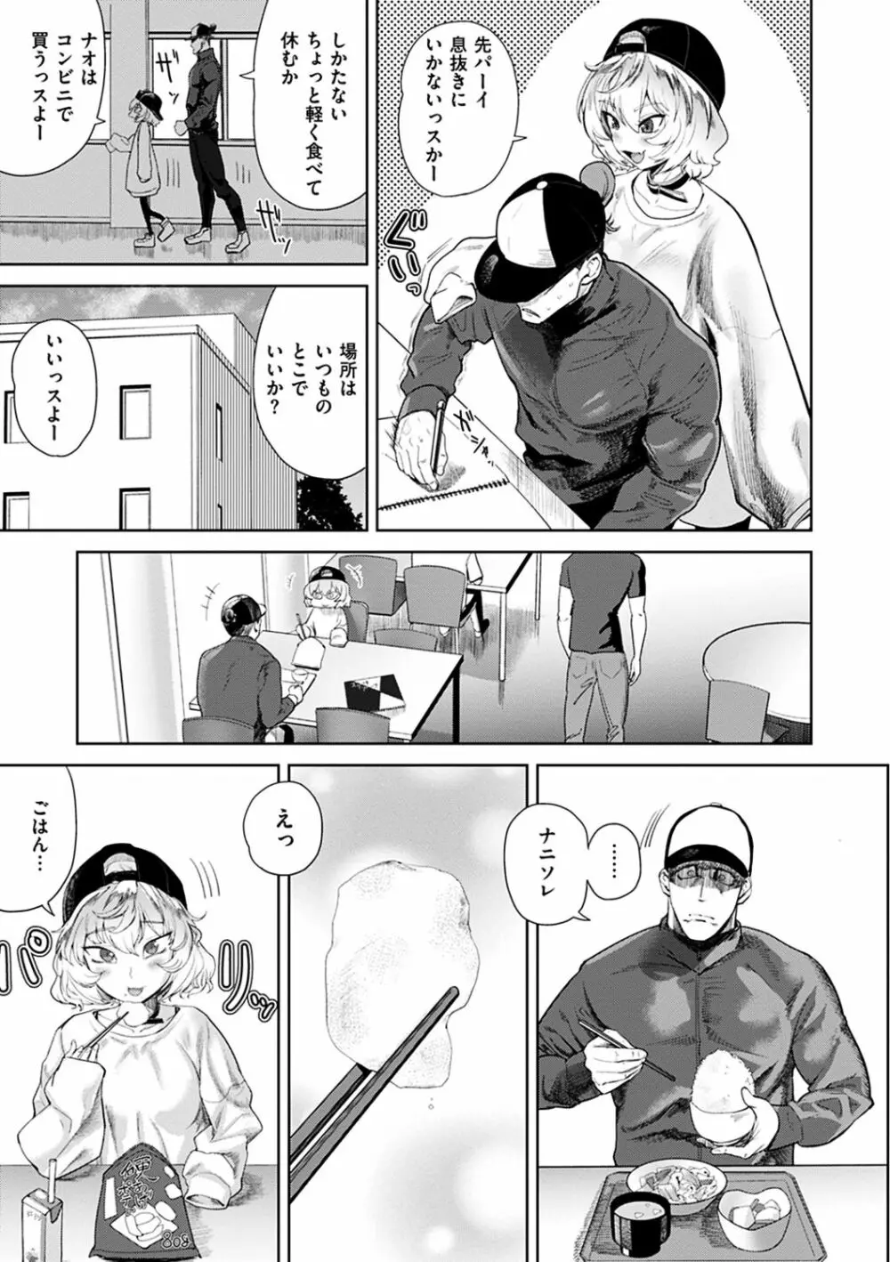 えろまんちっくデイズ Page.139