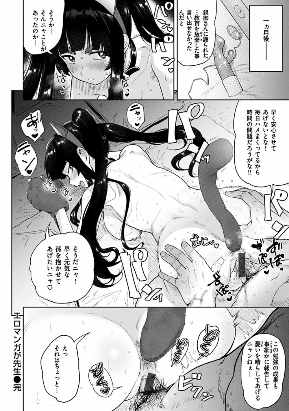 えろまんちっくデイズ Page.82