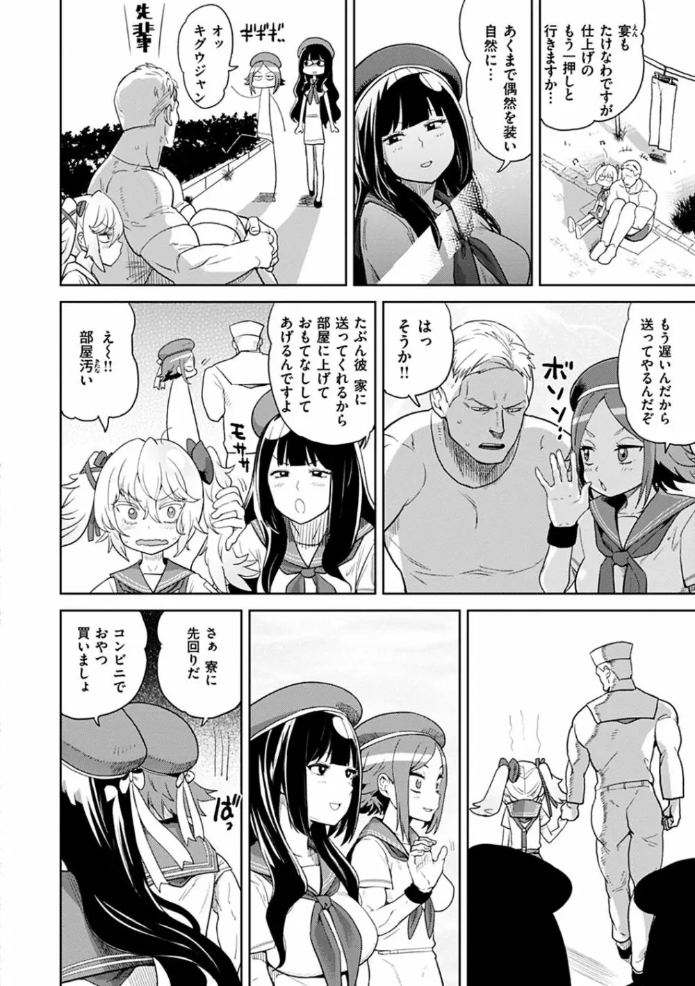 えろまんちっくデイズ Page.88