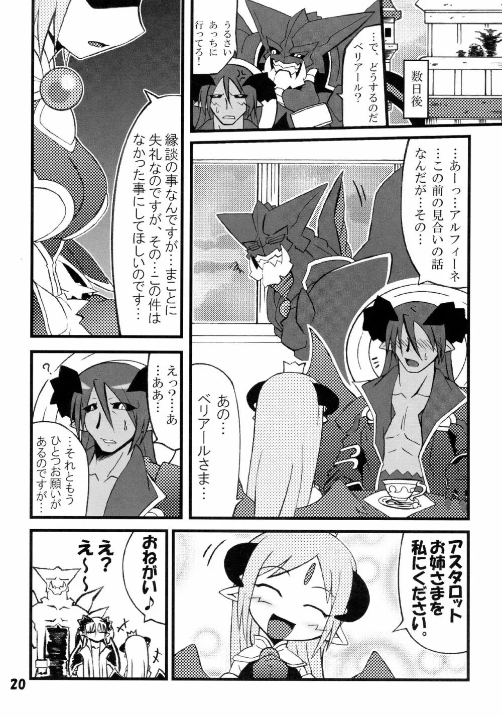 明日があるさ~ Page.20