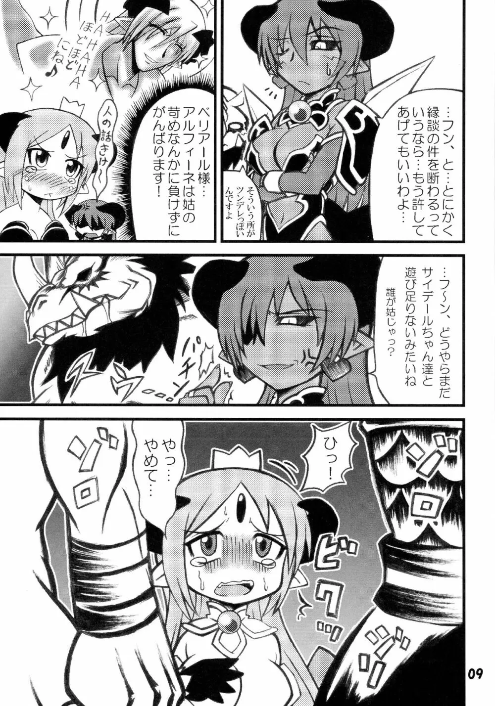 明日があるさ~ Page.9