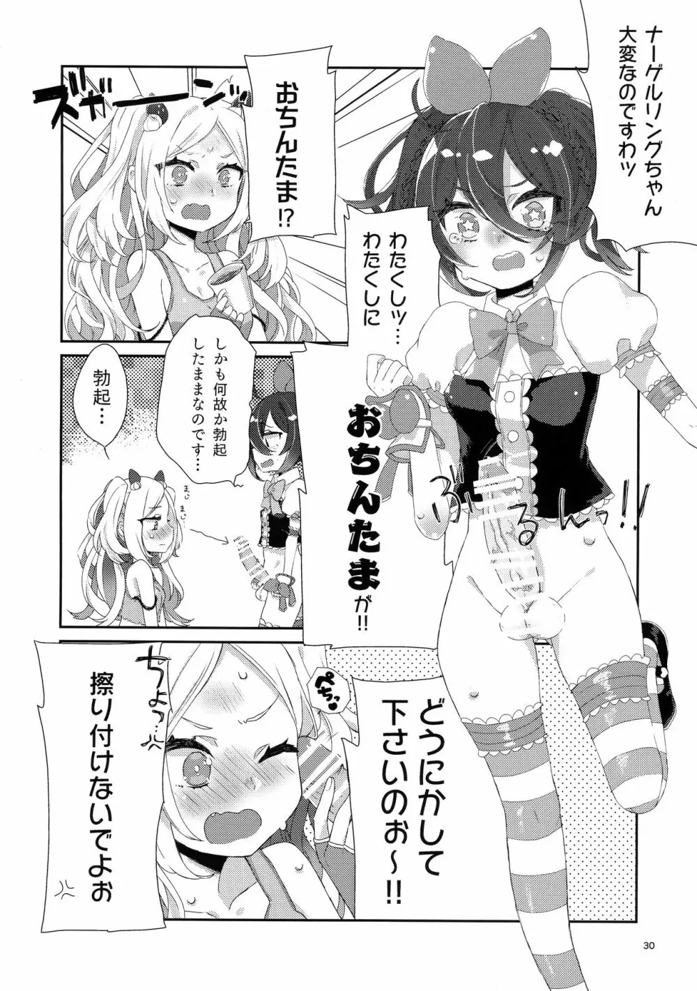 ボッキル姫の痴情編 ファンキルふたなり合同誌 Page.32