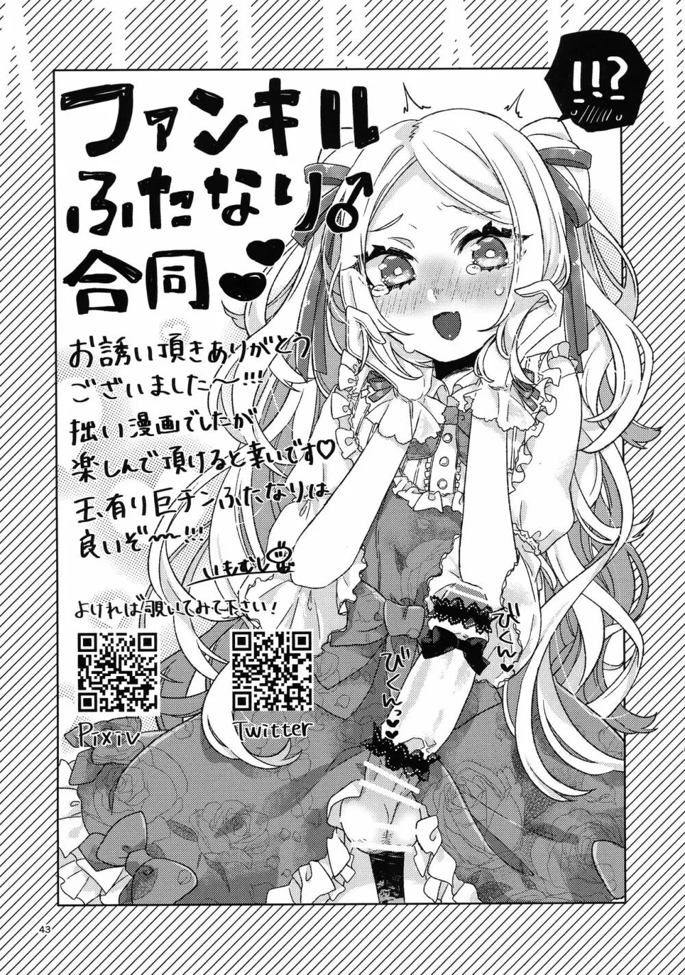 ボッキル姫の痴情編 ファンキルふたなり合同誌 Page.45