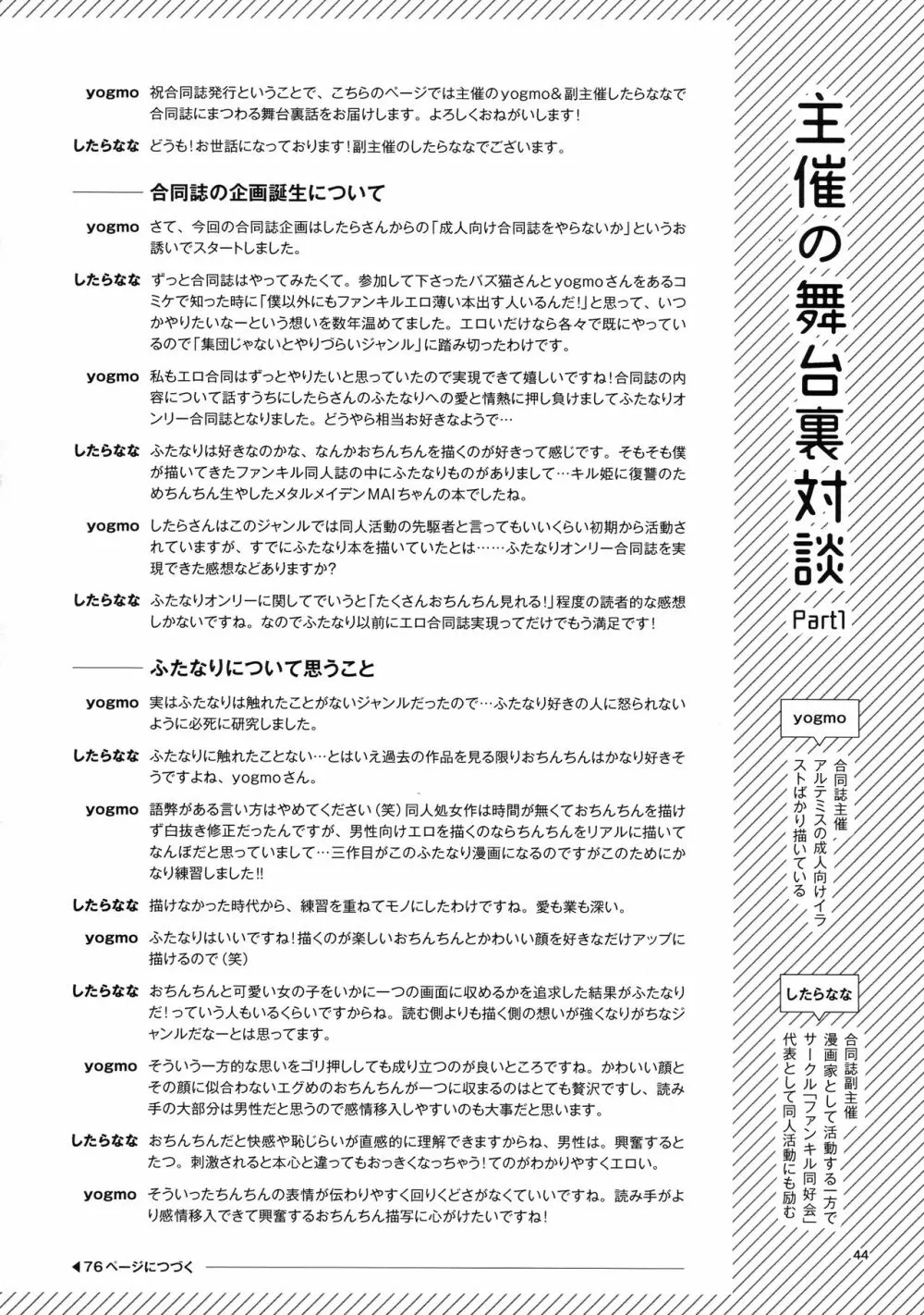 ボッキル姫の痴情編 ファンキルふたなり合同誌 Page.46